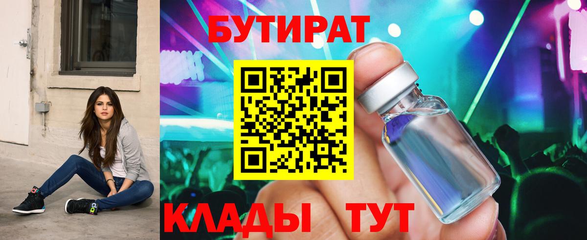 БУТИРАТ BDO 33% Кунгур