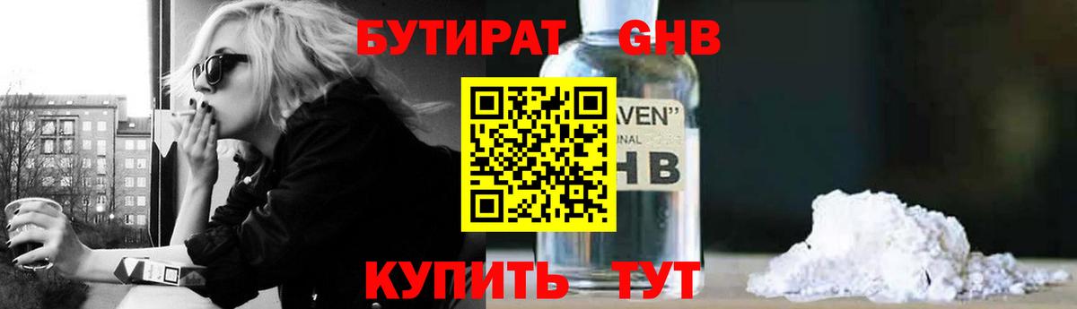 Кунгур  БУТИРАТ оксибутират  Вход с VPN 