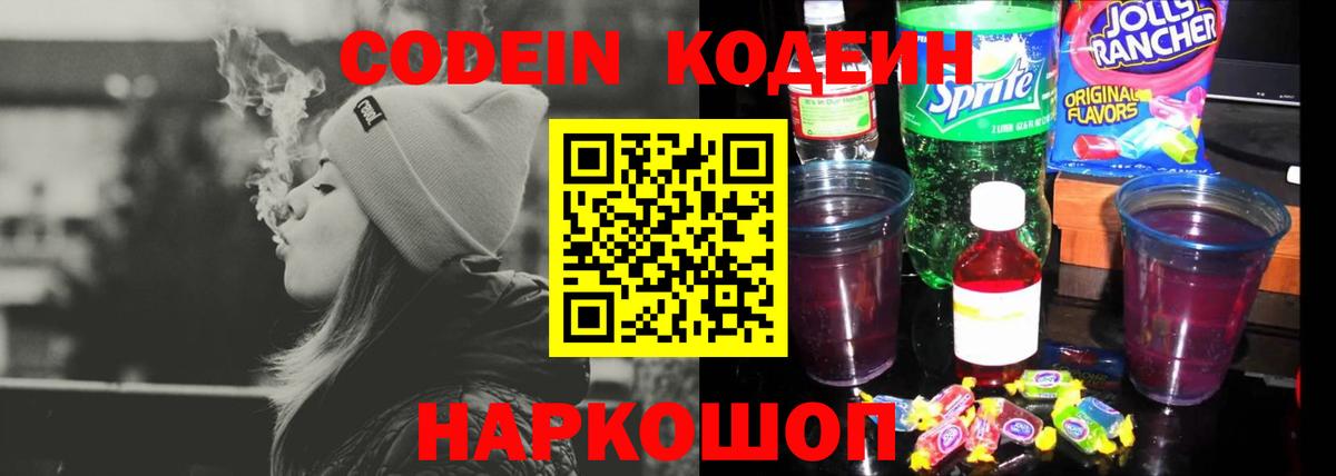 Кодеин Purple Drank Кунгур
